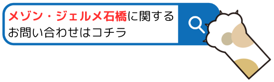 メゾン・ジェルメ石橋_詳細5